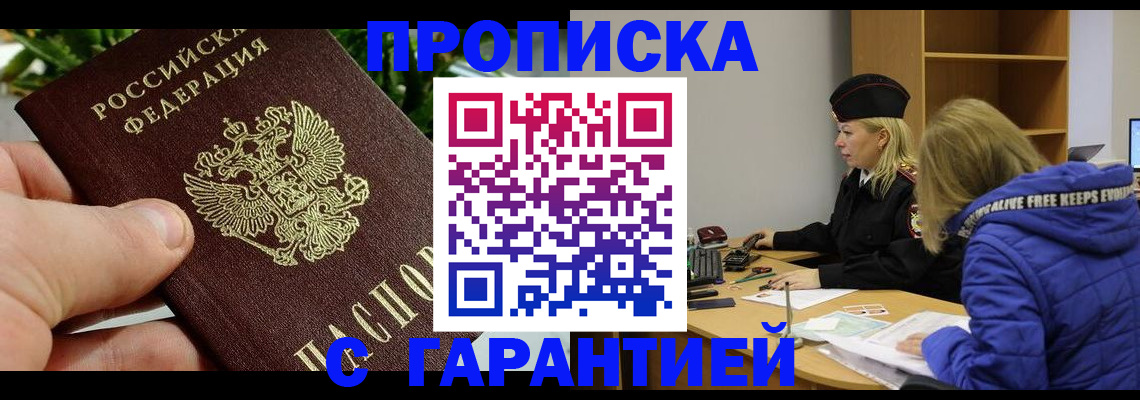 прописка регистрация в Ставропольском крае